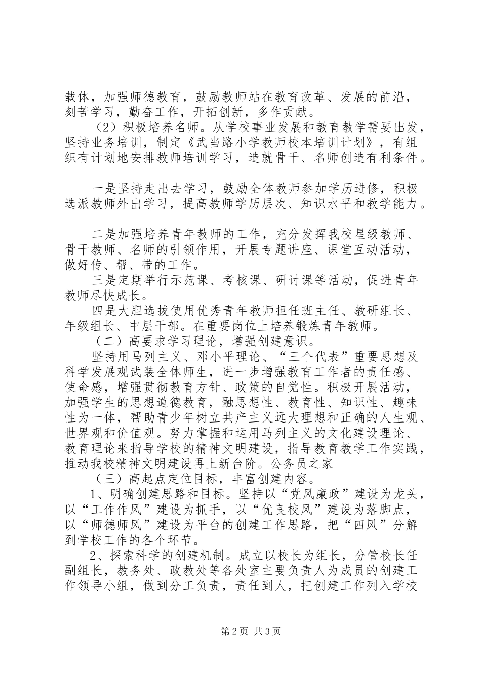 建设文明校园工作实施计划_第2页