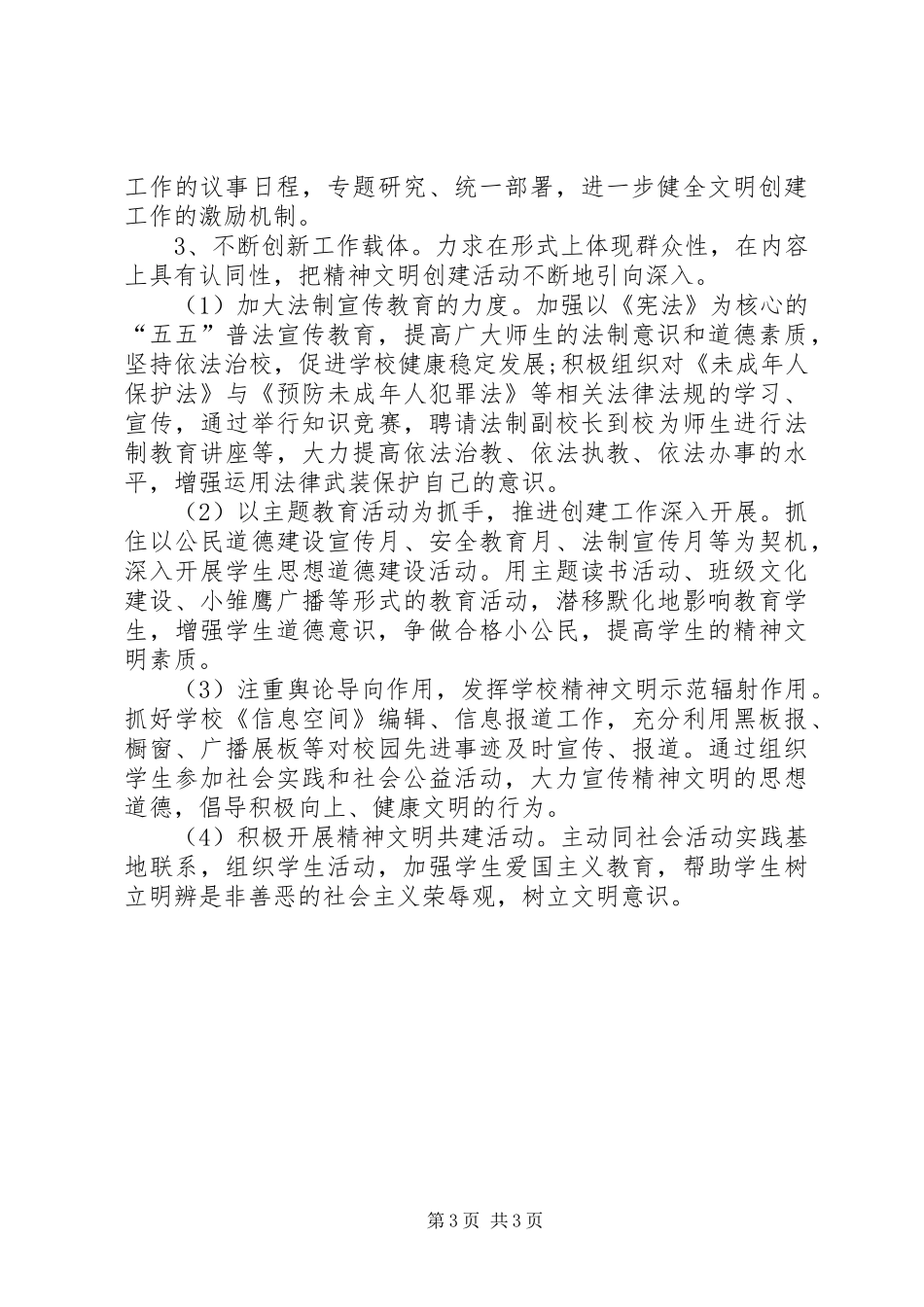 建设文明校园工作实施计划_第3页