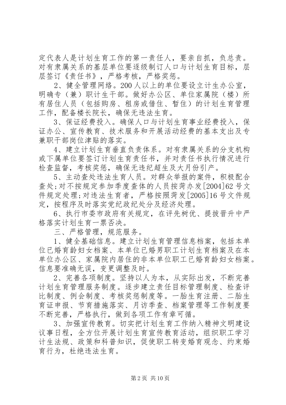 计划生育责任书的范文_第2页