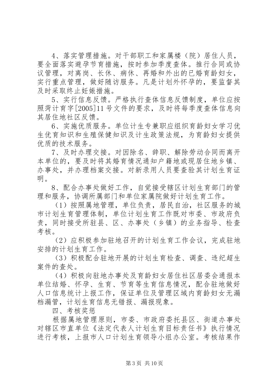 计划生育责任书的范文_第3页