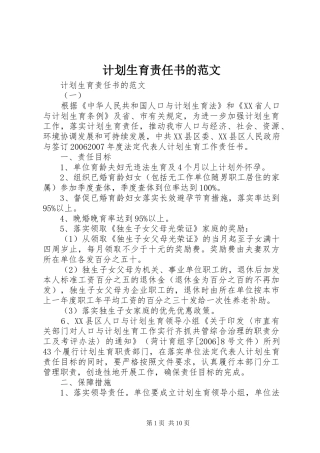 计划生育责任书的范文