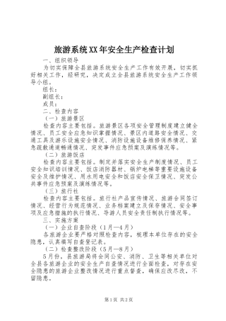 旅游系统XX年安全生产检查计划