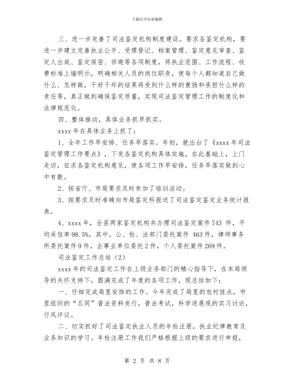 司法鉴定年终工作总结与司法鉴定管理工作思路汇编_第2页