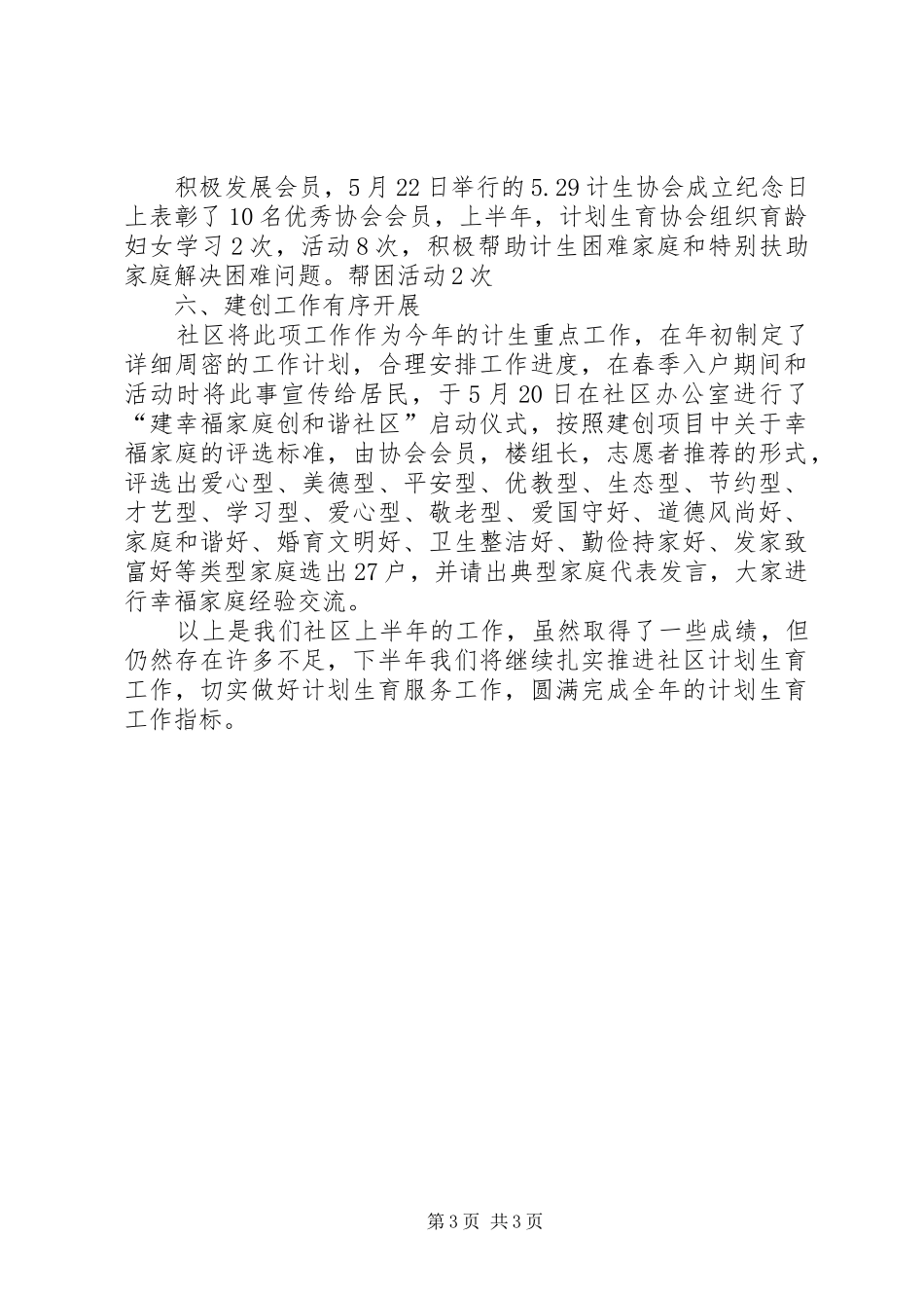 社区计划生育半年总结_第3页