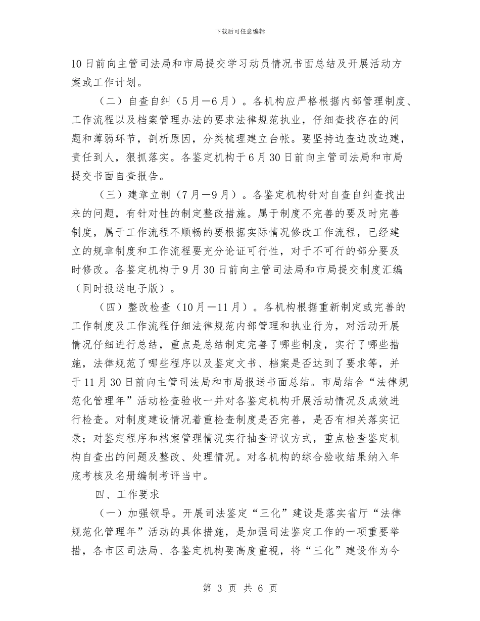 司法鉴定建设活动方案与各供应站应急救援预案汇编_第3页