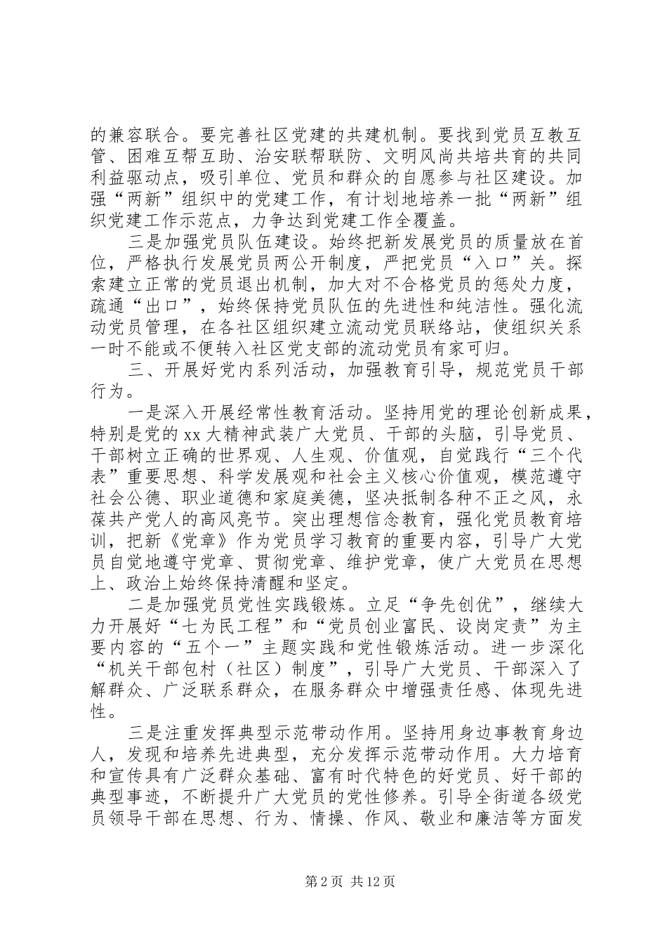 社区党支部全年工作计划_第2页