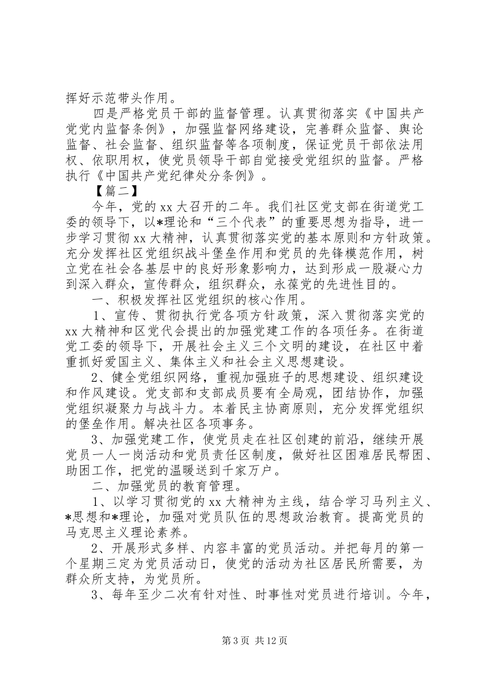 社区党支部全年工作计划_第3页