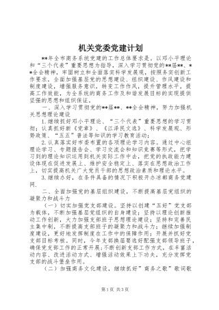 机关党委党建计划