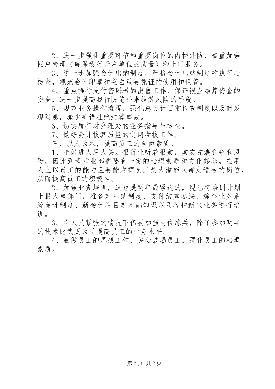 新年工作计划简洁_第2页