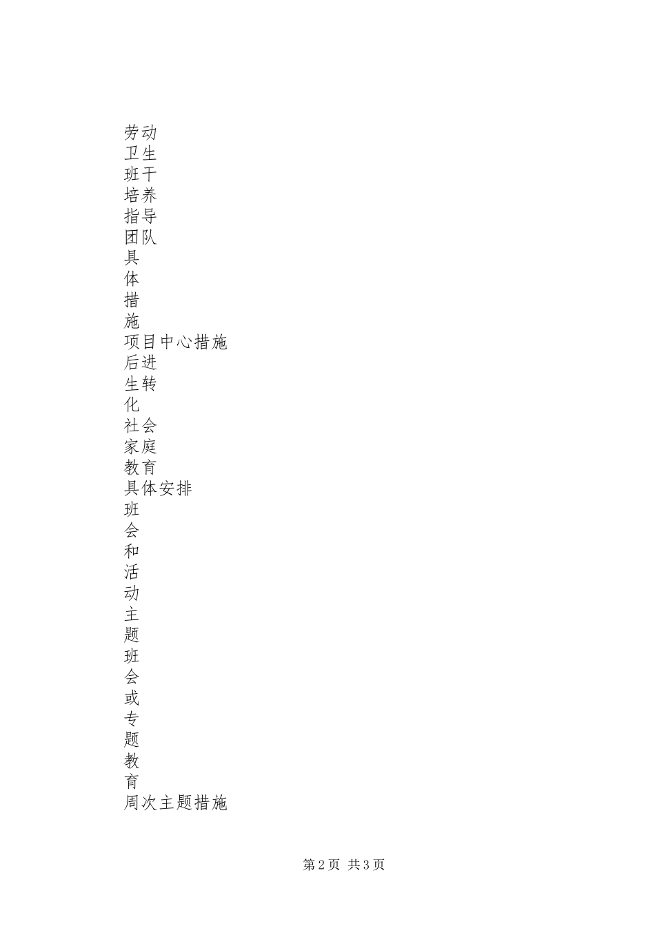 最新班主任工作计划表参考_第2页