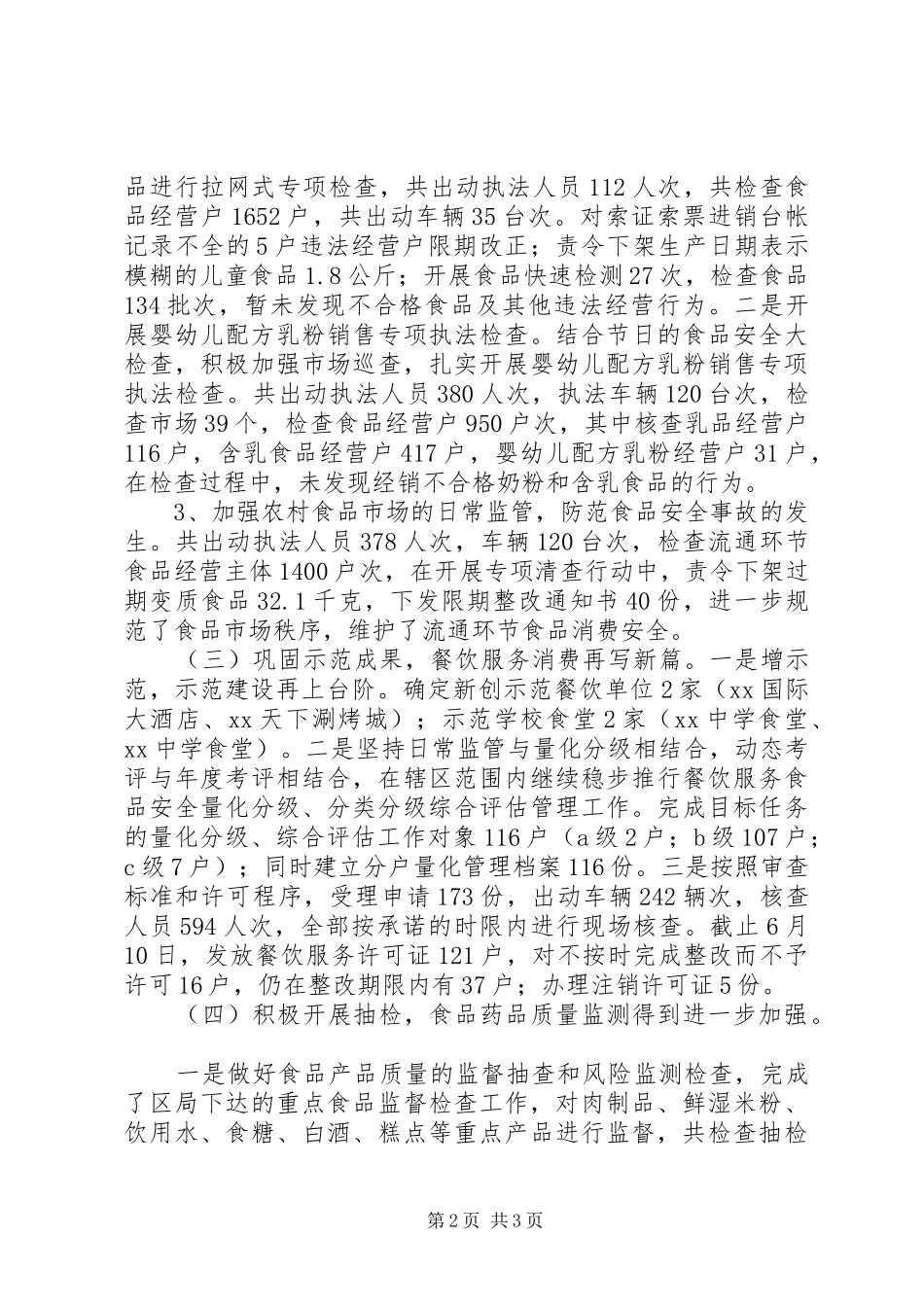 食品药品监督管理局上半年工作总结和下半年工作计划_第2页