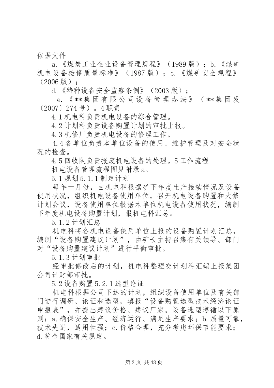 正大煤矿设备更新改造计划_第2页