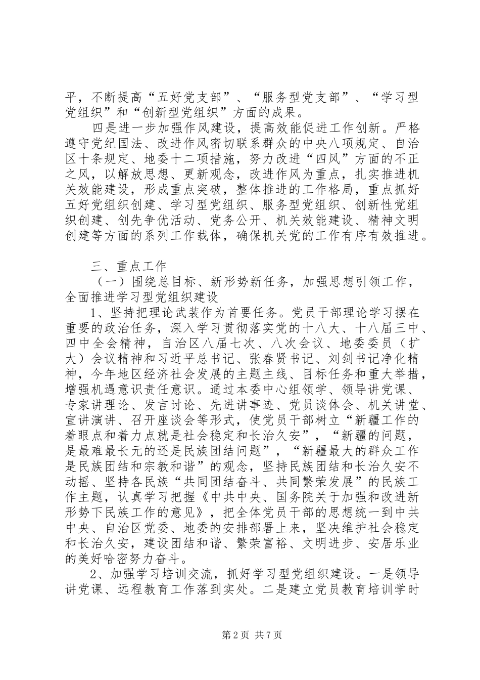 民宗委年度机关党建工作计划_第2页