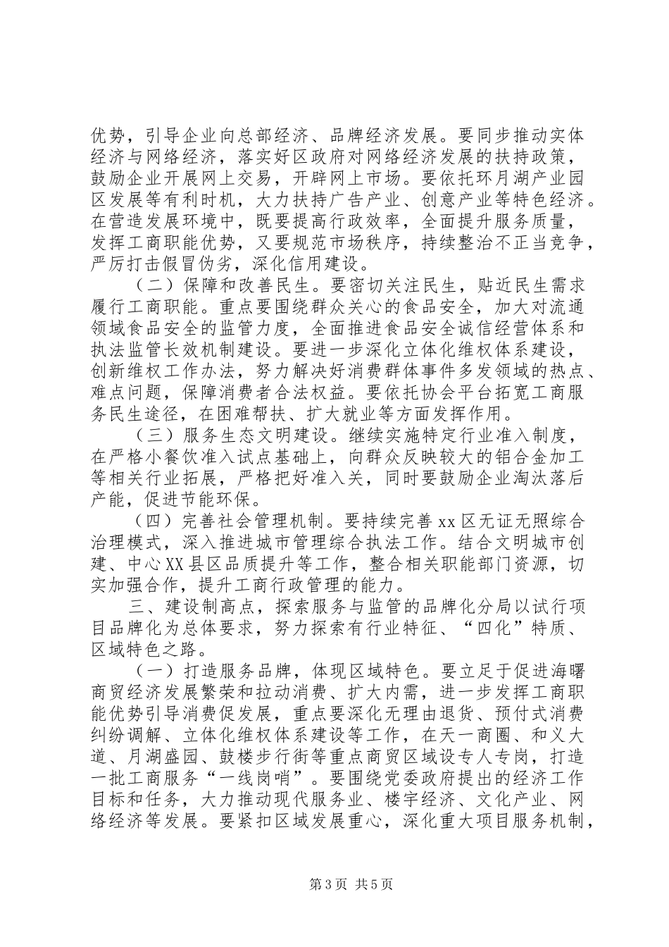 工商局年度工作计划_第3页