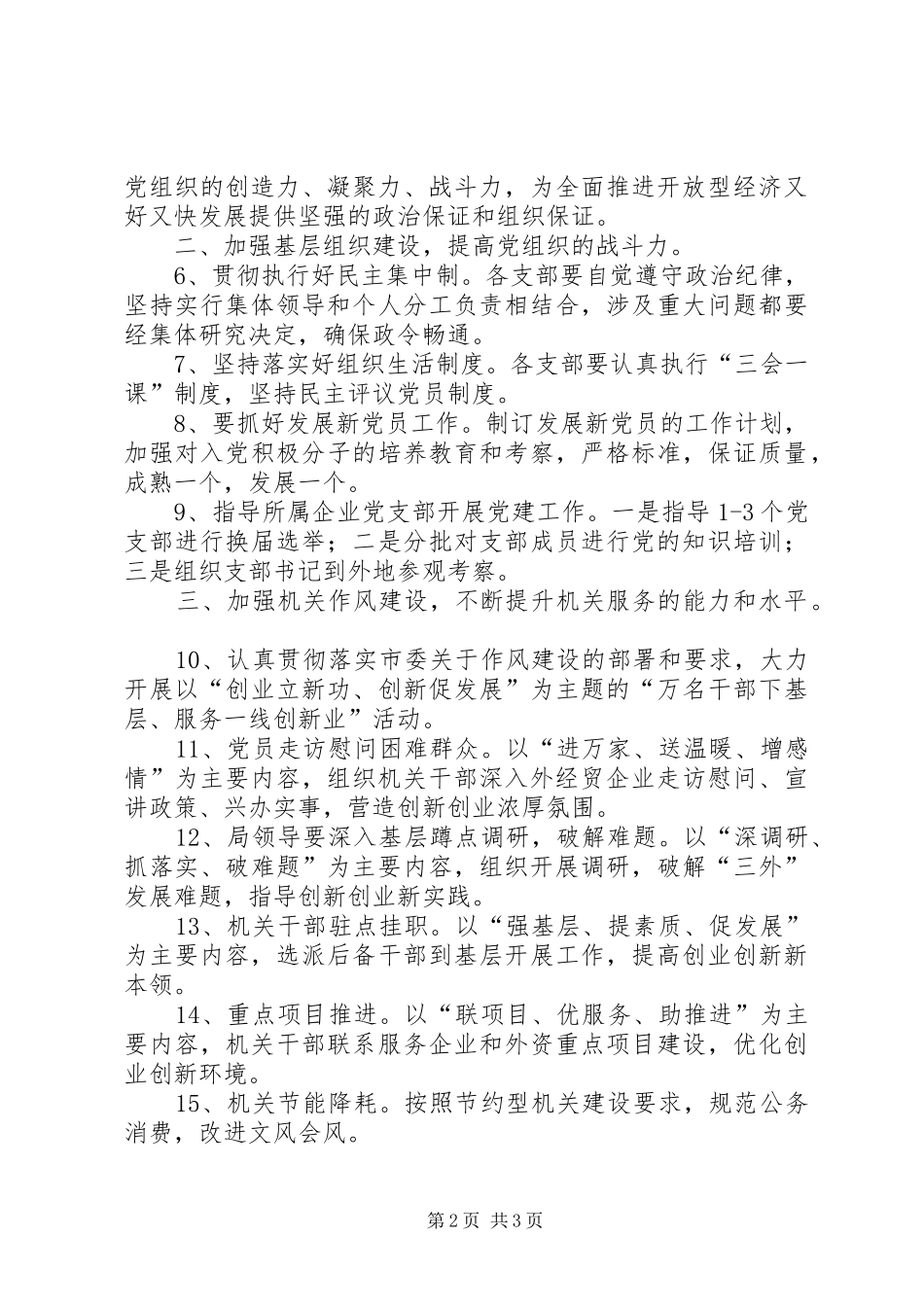 市外经贸局党建工作计划要点_第2页
