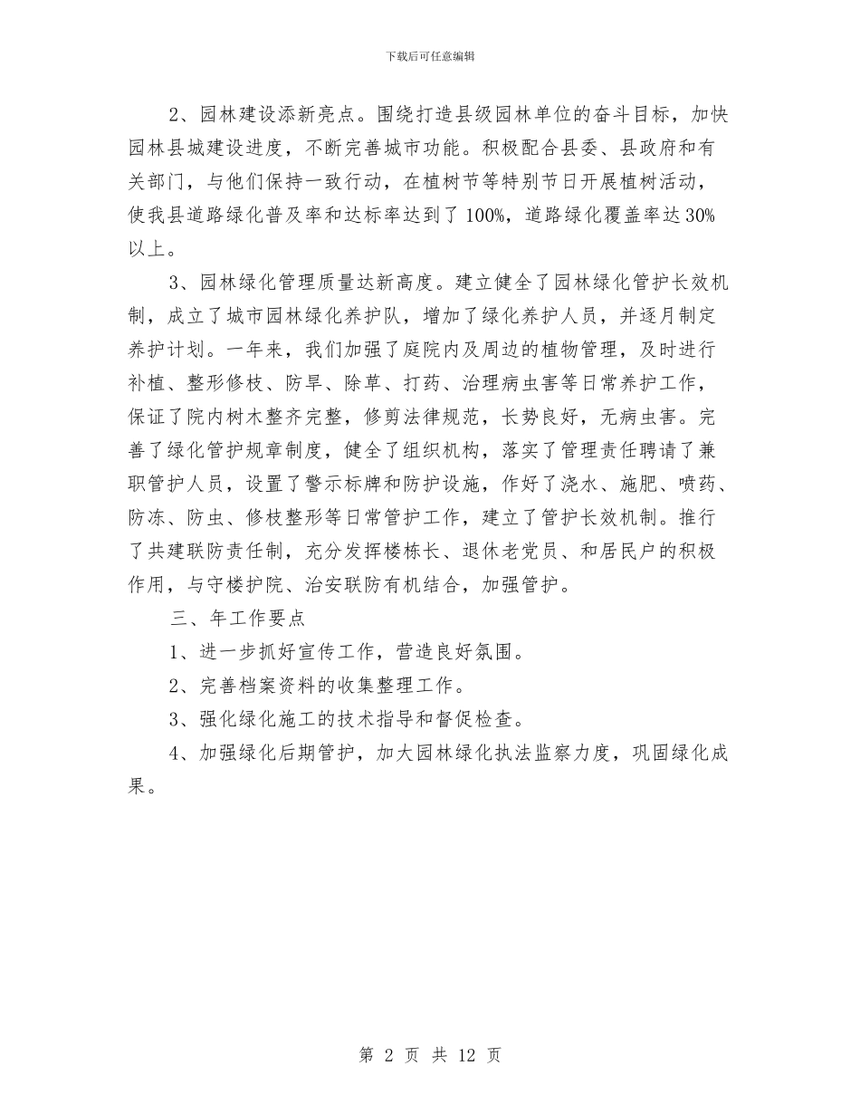 司法部门年终创园工作报告与司长在妇幼卫生专题会发言汇编_第2页