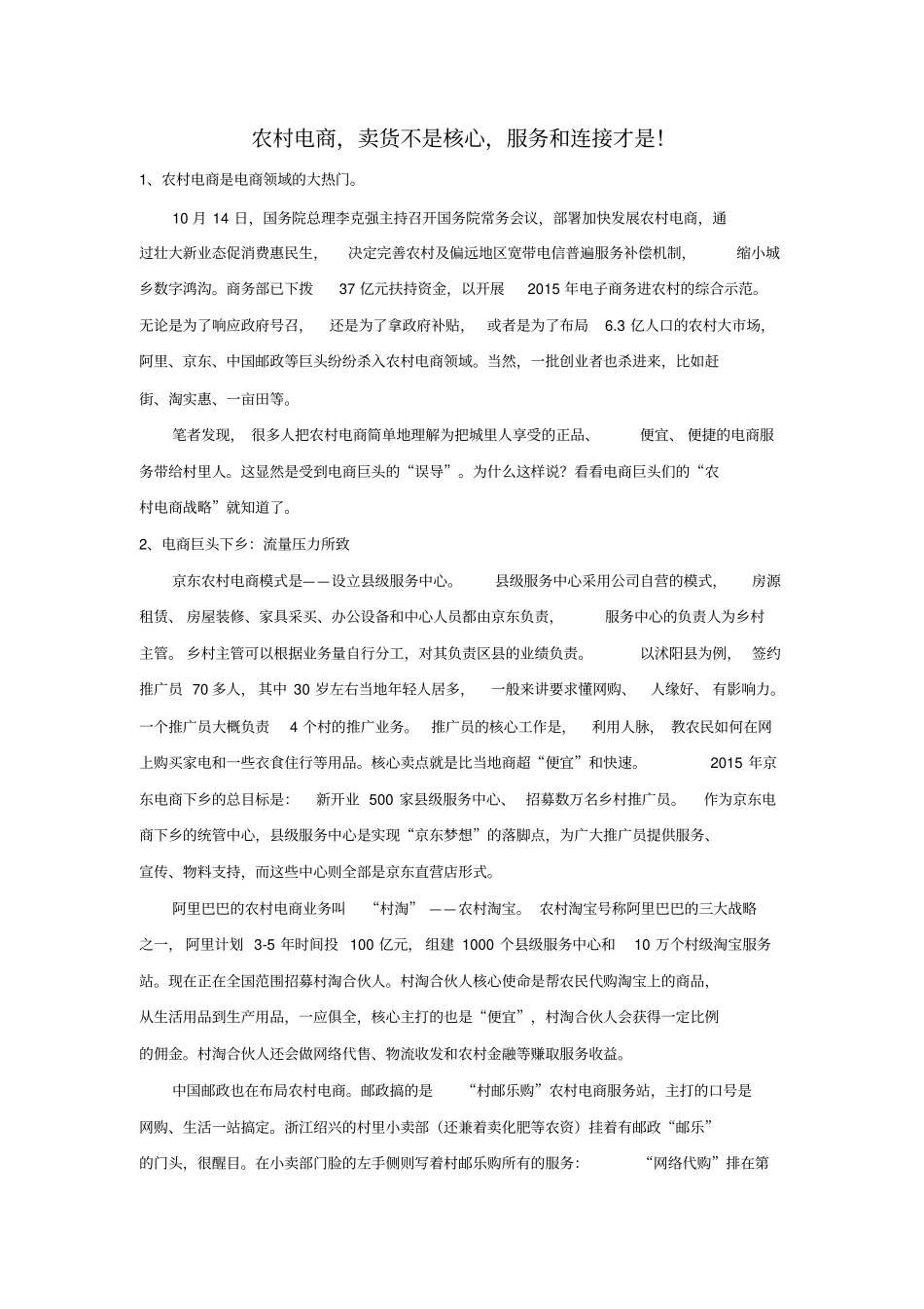 农村电商案例汇总_第1页