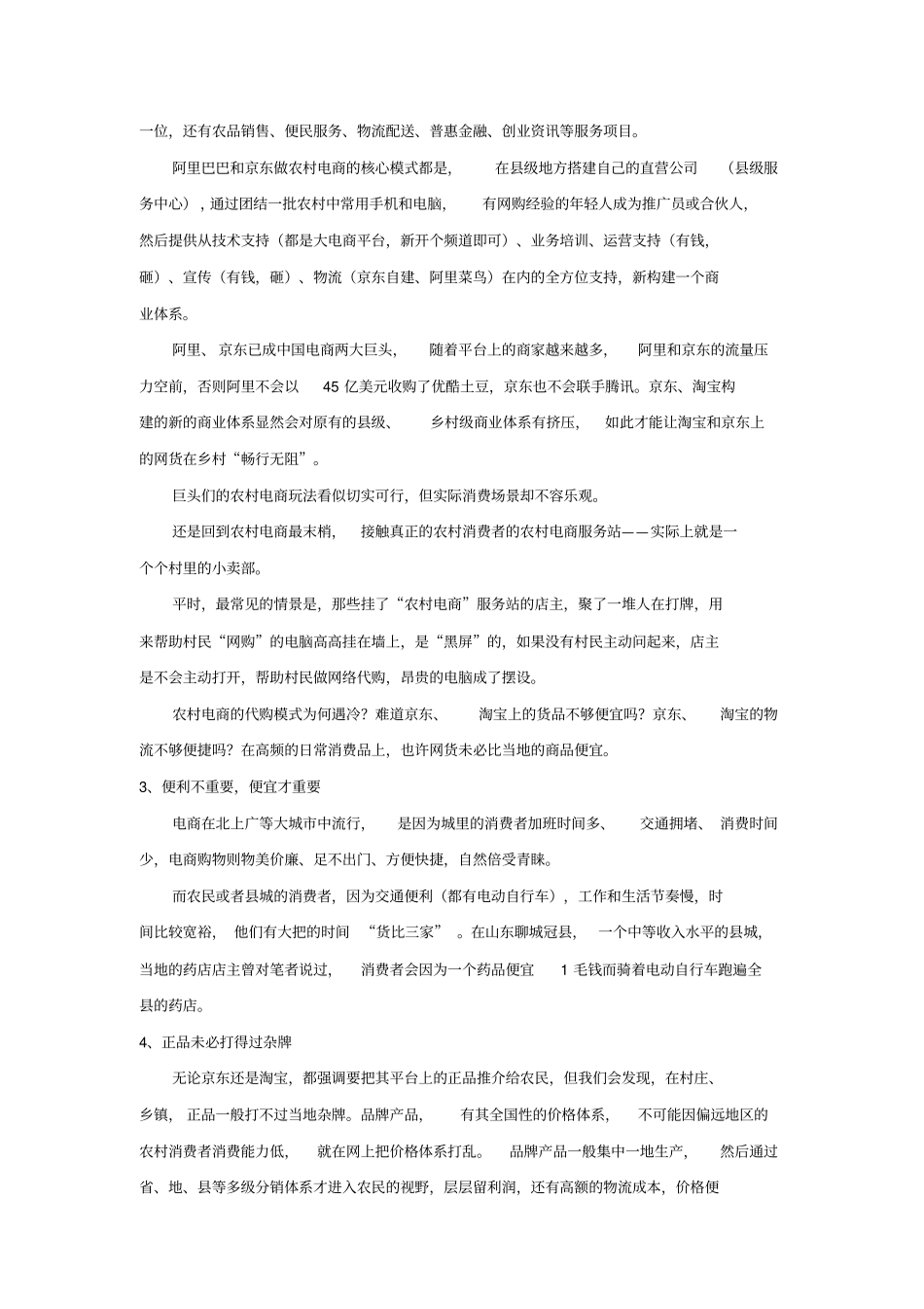 农村电商案例汇总_第2页