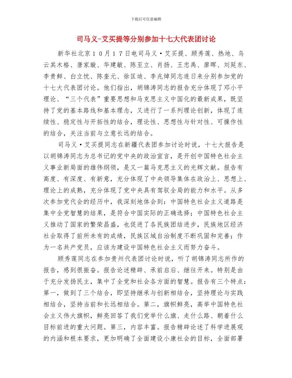 司法部门年终创园工作报告与司马义_第3页