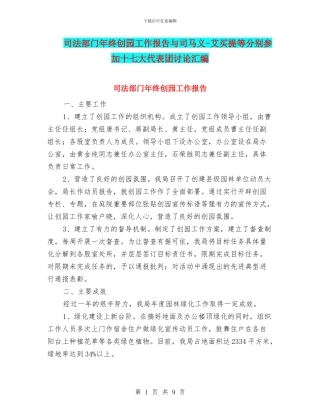 司法部门年终创园工作报告与司马义
