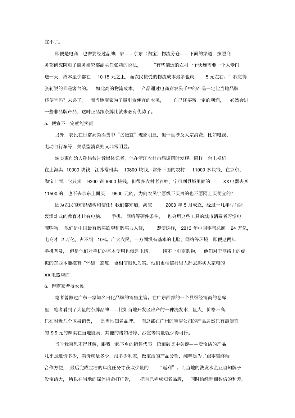 农村电商案例资料_第3页