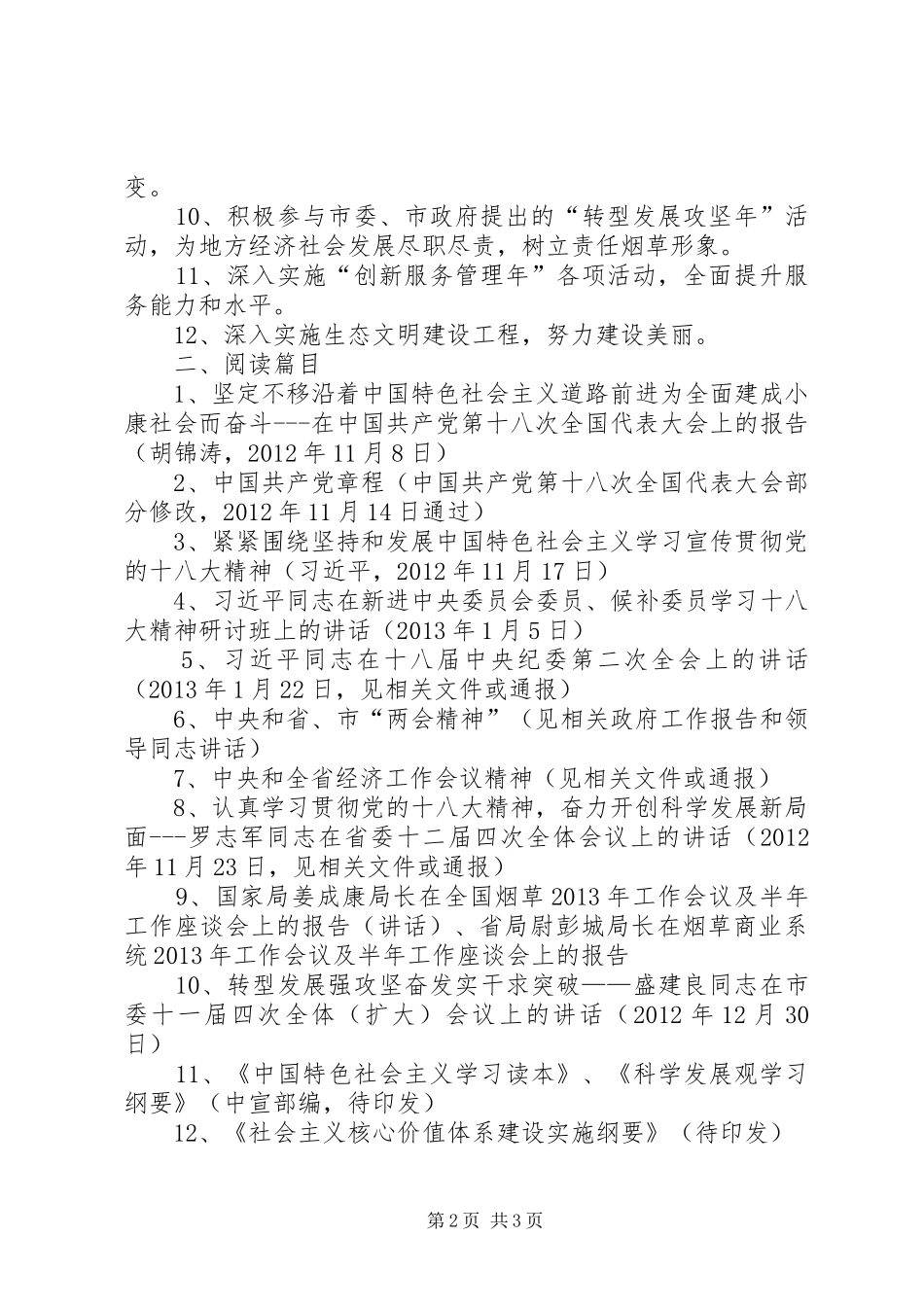 烟草局理论学习安排意见_第2页