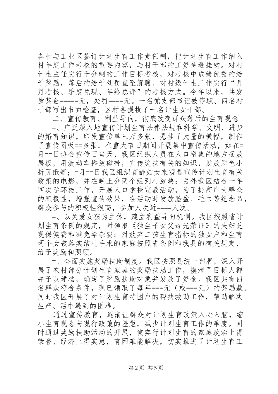 某年计划生育工作总结_第2页