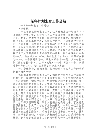 某年计划生育工作总结