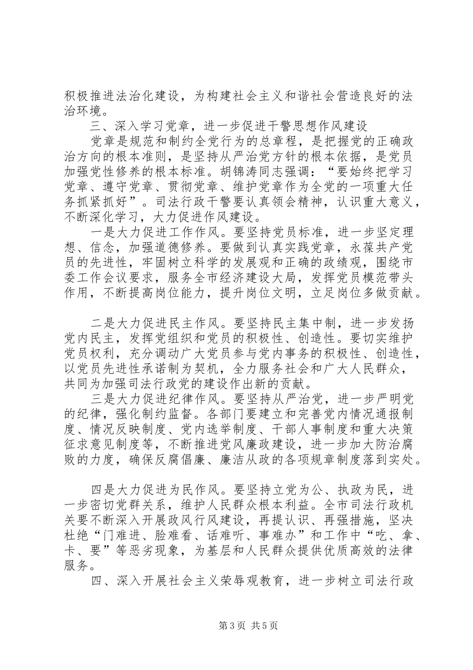 市司法局理论学习计划_第3页