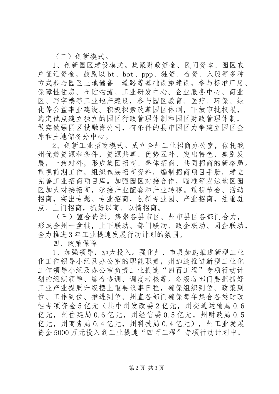 工业提速专项行动的工作计划范文_第2页