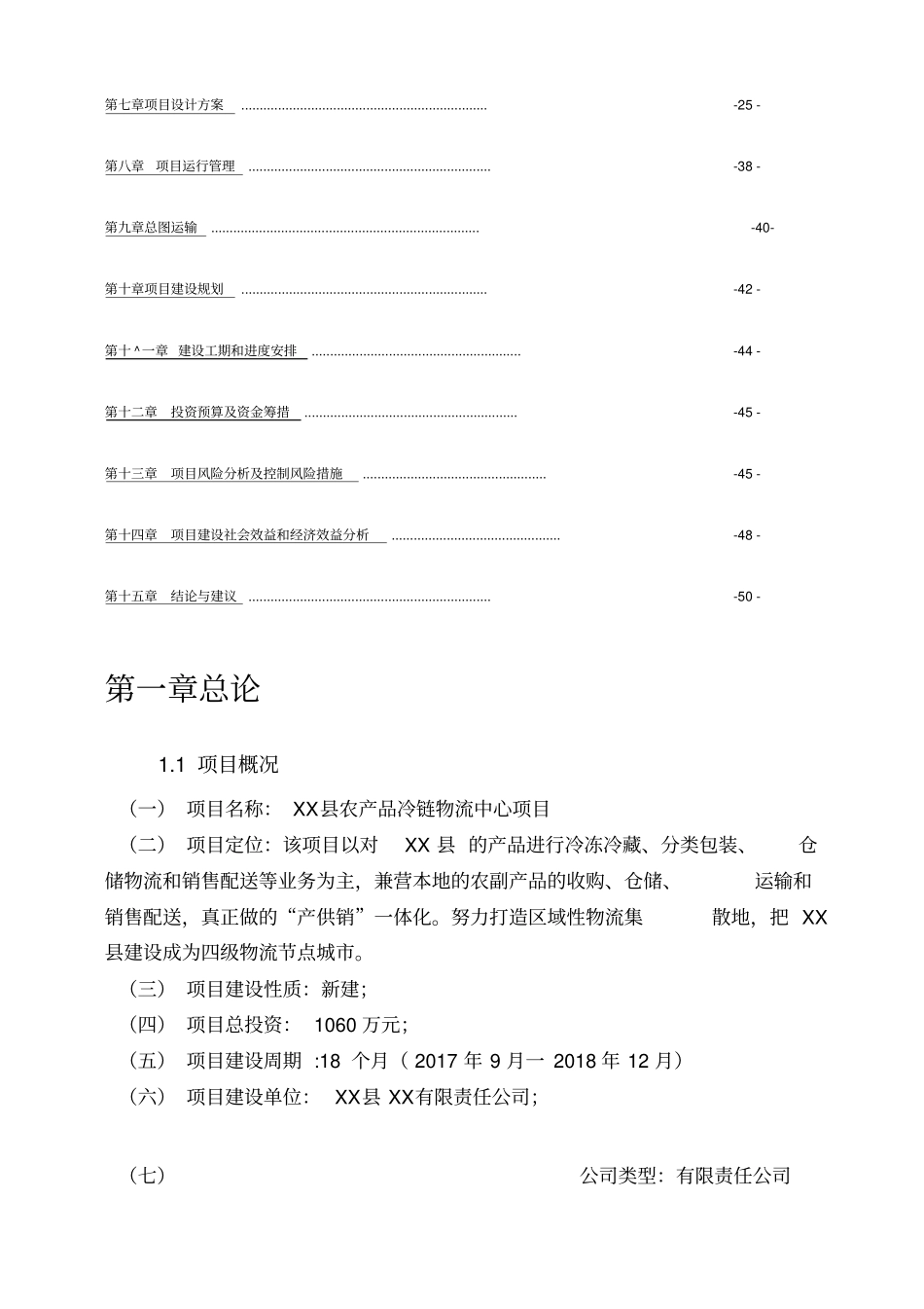 农村电商农产品冷链物流中心建设方案_第2页