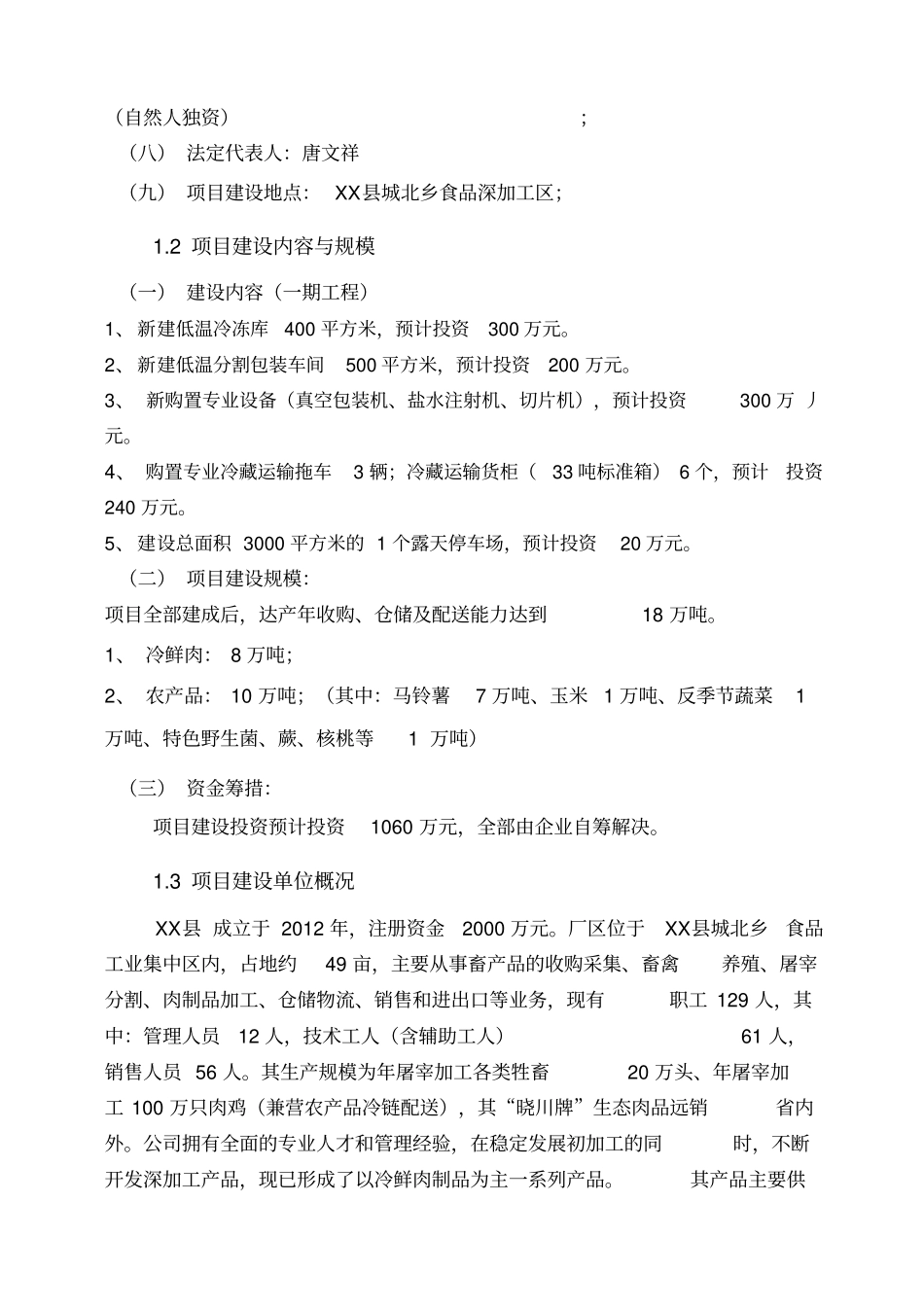 农村电商农产品冷链物流中心建设方案_第3页