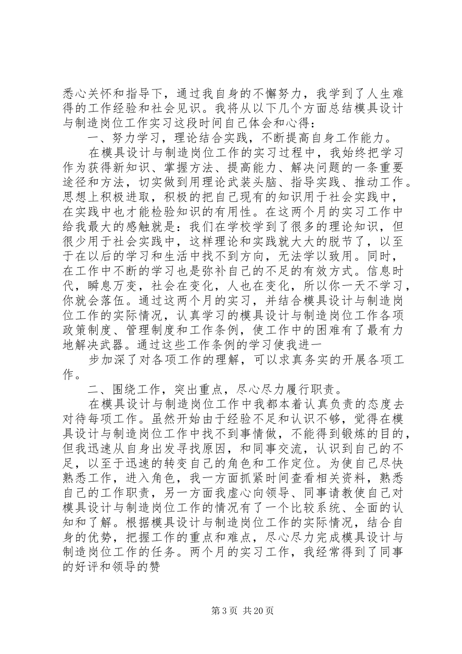 模具厂工作计划_第3页