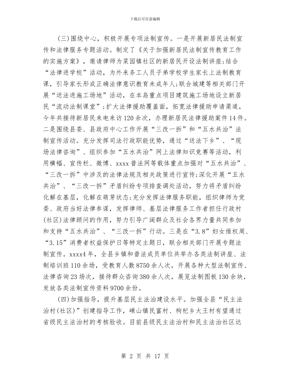 司法部门年终工作总结与司法部门纪检监察年终工作报告汇编_第2页