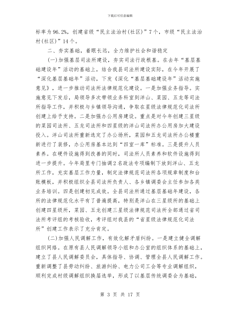 司法部门年终工作总结与司法部门纪检监察年终工作报告汇编_第3页