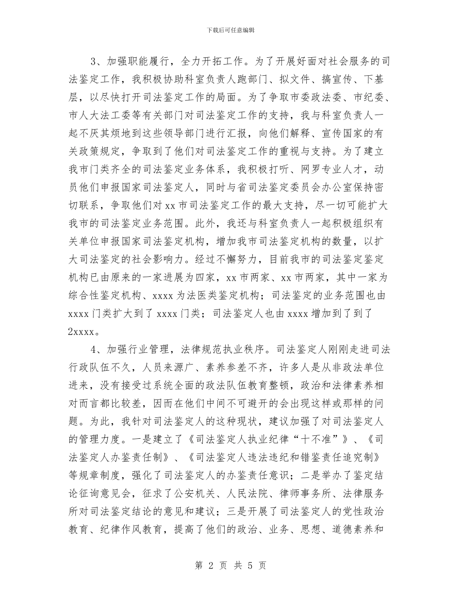 司法鉴定个人工作总结与各广蓄电厂总结汇编_第2页