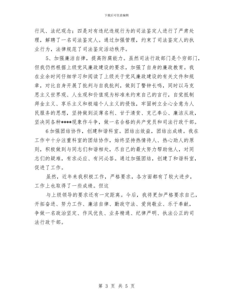 司法鉴定个人工作总结与各广蓄电厂总结汇编_第3页