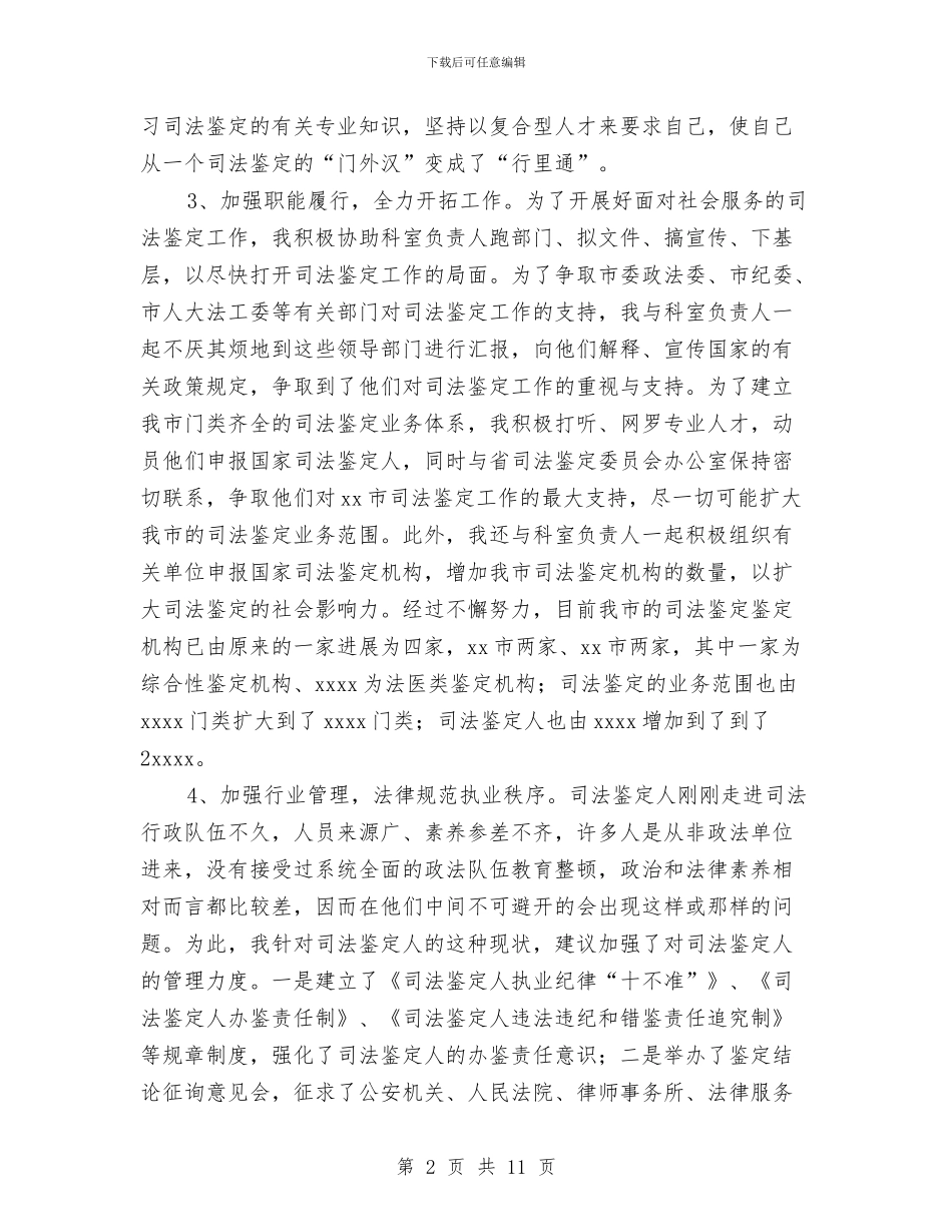 司法鉴定个人工作总结与司热电联产项目安全监理总结汇编_第2页