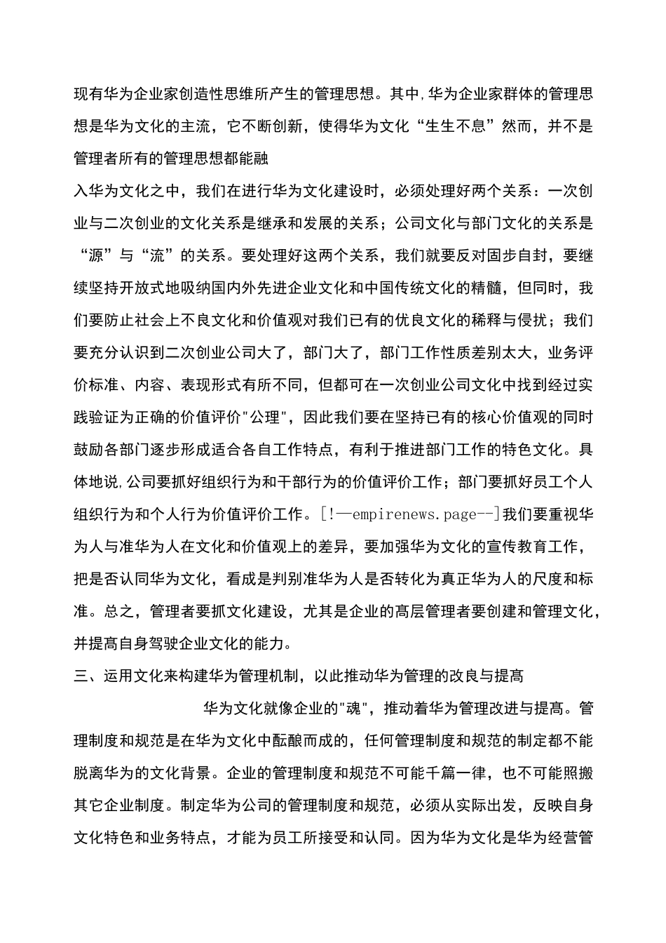 华为企业文化与管理的关系_第2页