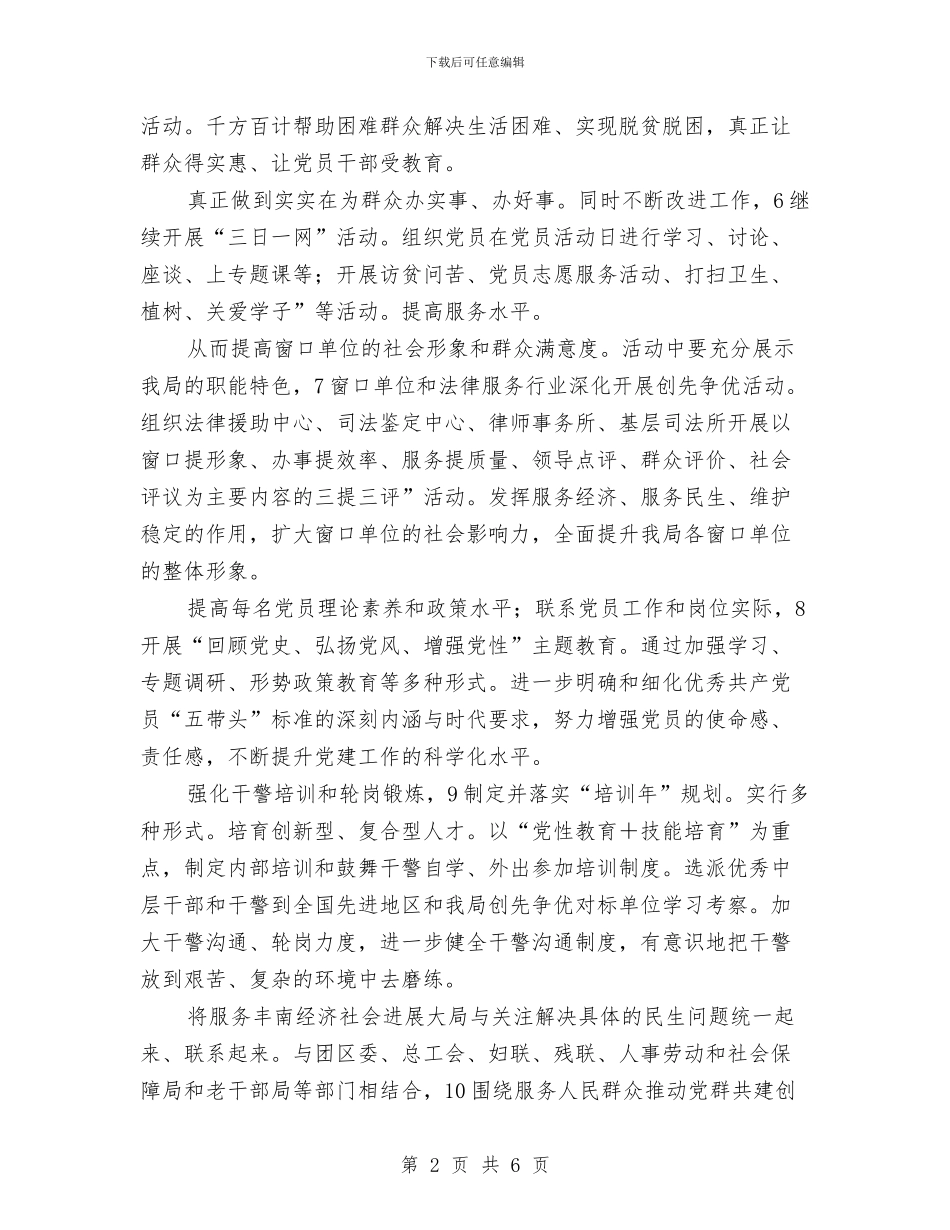 司法部门年度创优工作打算范文与司法部门年度计划汇编_第2页