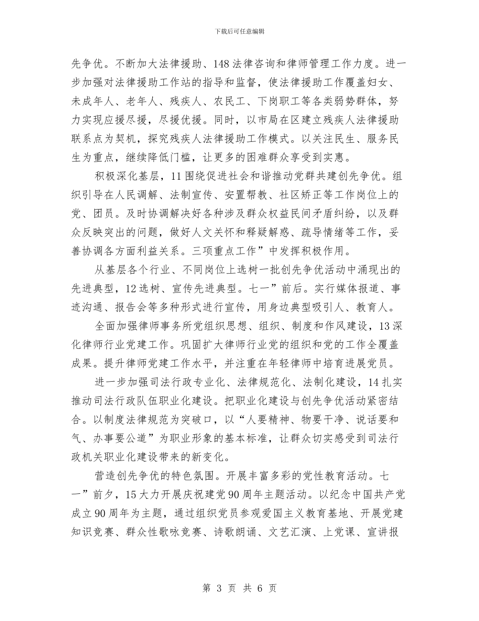 司法部门年度创优工作打算范文与司法部门年度计划汇编_第3页