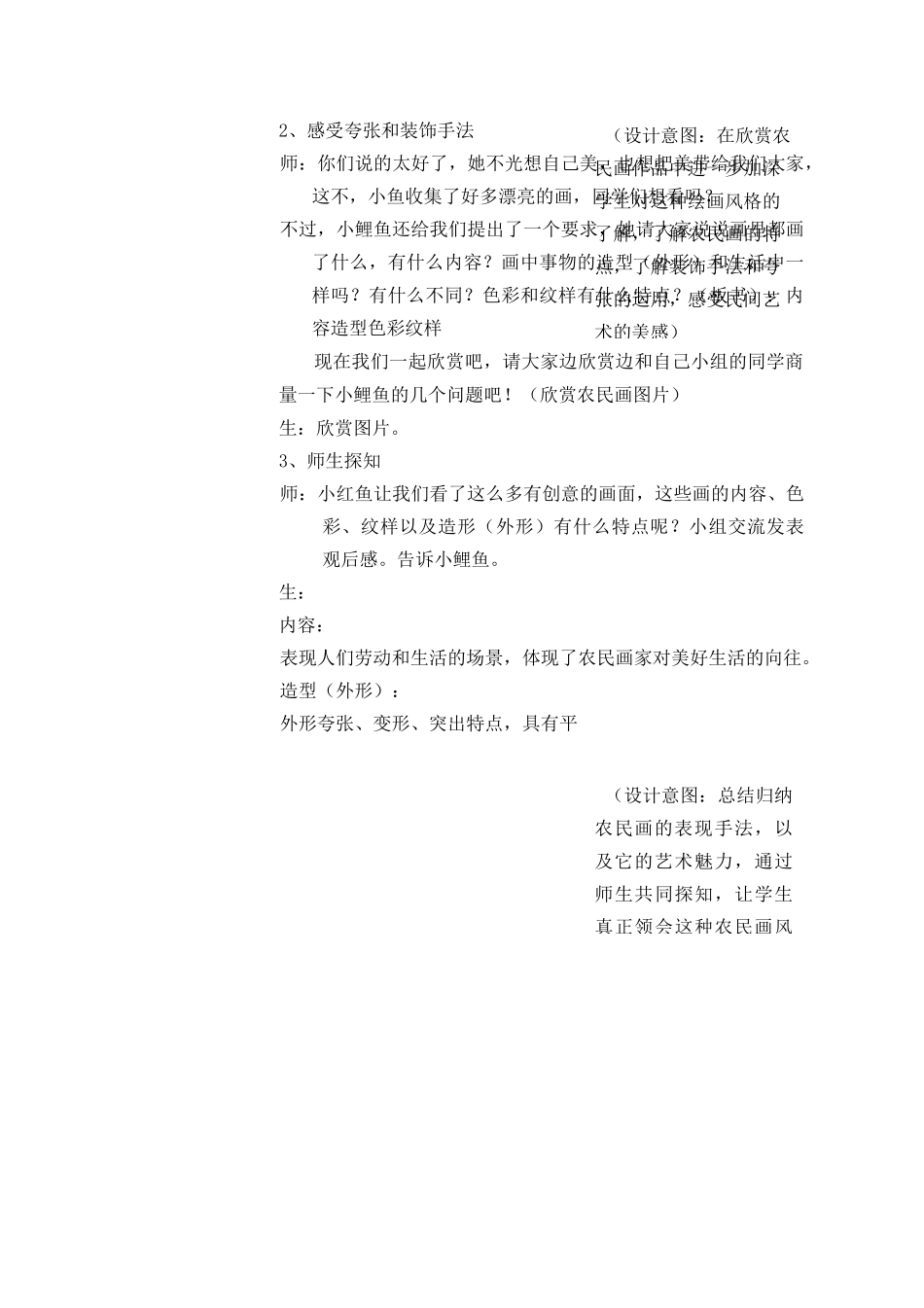 学画农民画教案汇总_第3页
