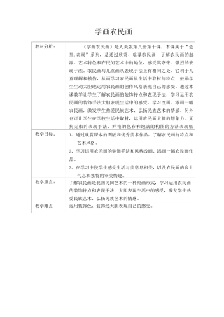 学画农民画教案汇总