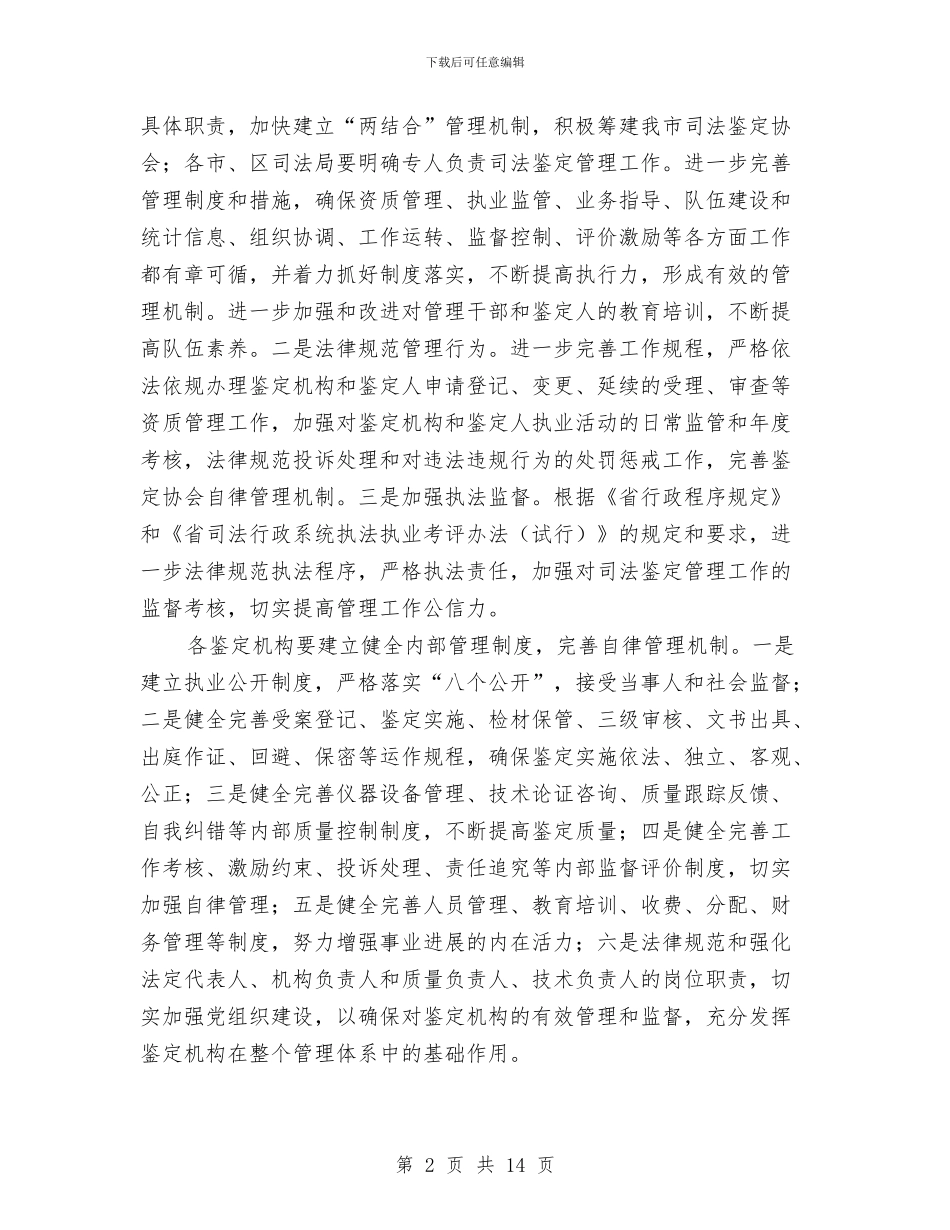 司法鉴定行业规范管理实施意见与司炉工个人述职报告汇编_第2页