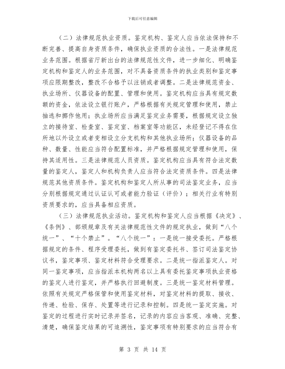 司法鉴定行业规范管理实施意见与司炉工个人述职报告汇编_第3页