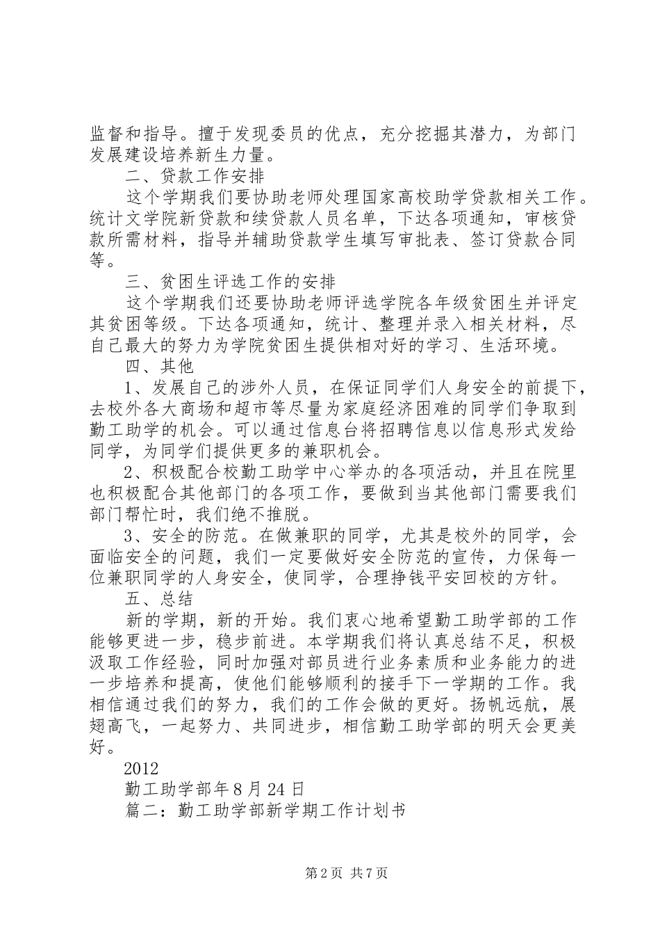 篇一：勤工助学部工作计划_第2页