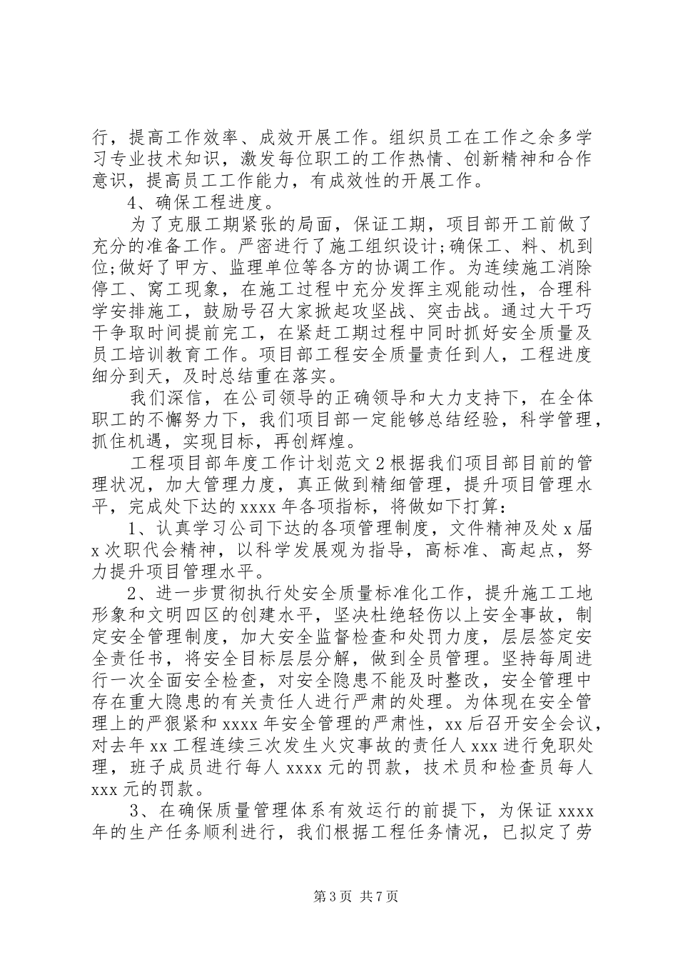 工程项目部年度工作计划_第3页