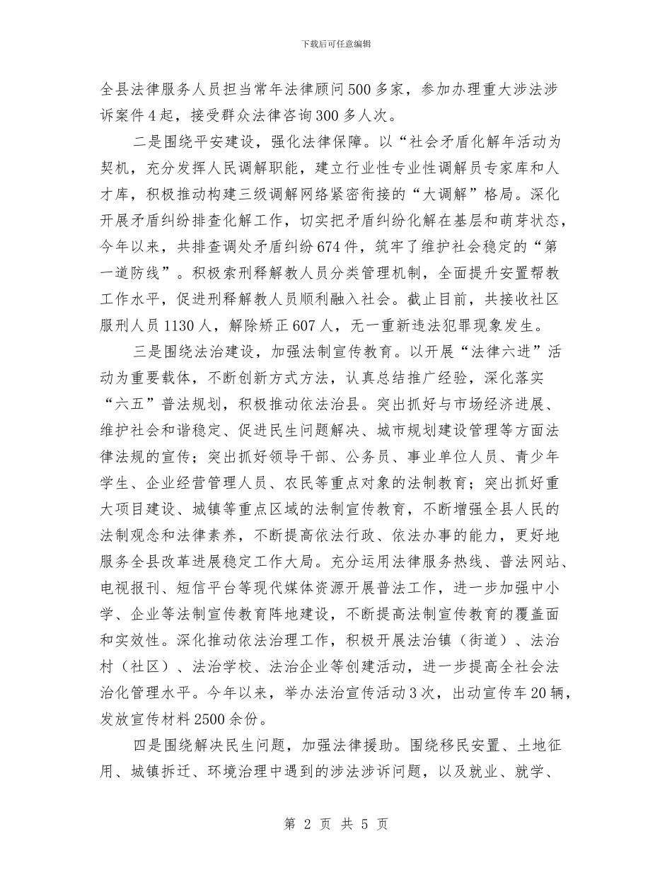 司法队伍建设调研报告与司生产处统计员个人工作总结汇编_第2页