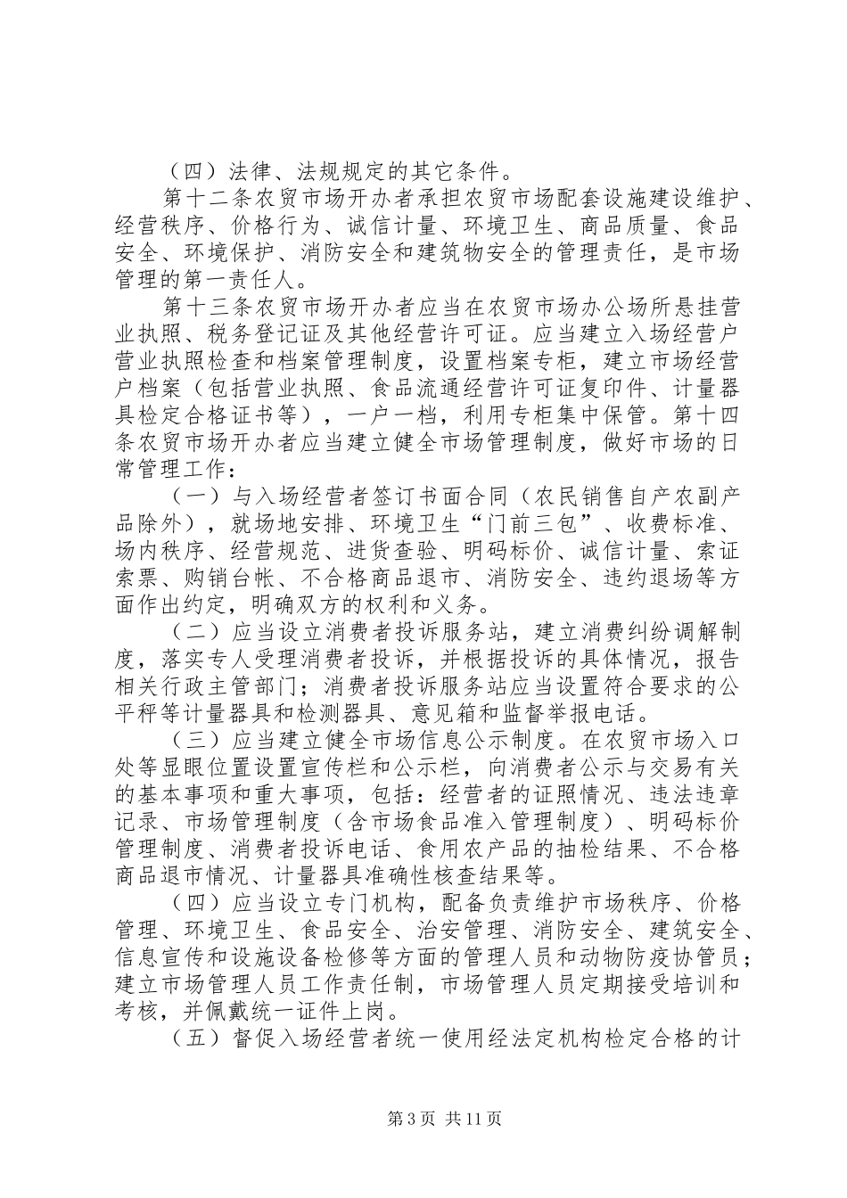 社区小型足球场规划建设和使用管理暂行办法(征求意见稿)_第3页