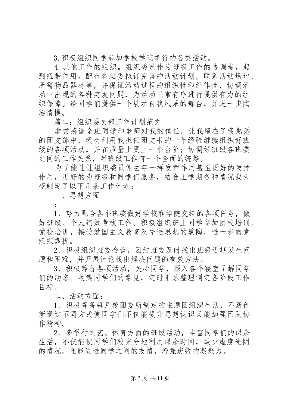 大学组织委员的工作计划_第2页